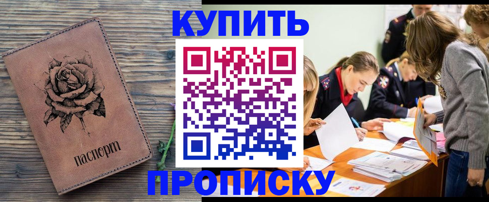 прописка паспорт в Югорске