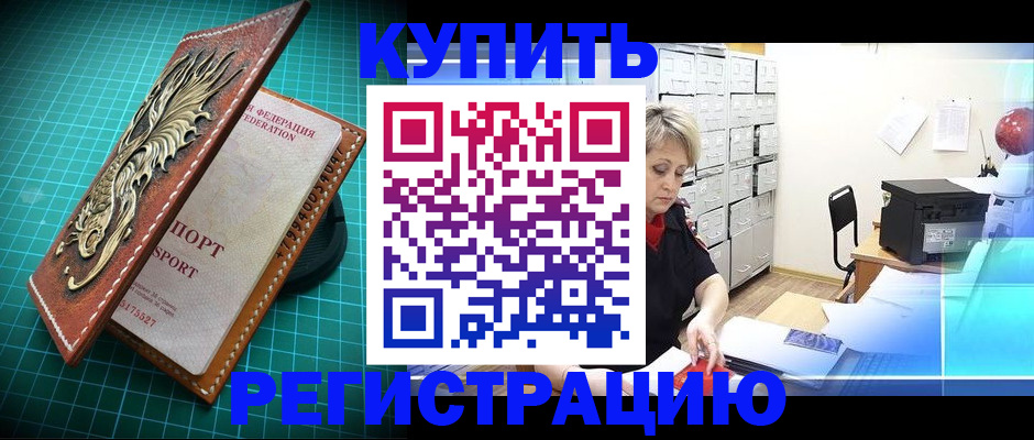 временная регистрация для школы в Югорске