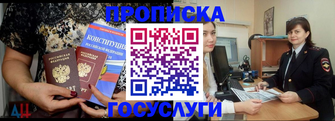 прописка поиск в Югорске