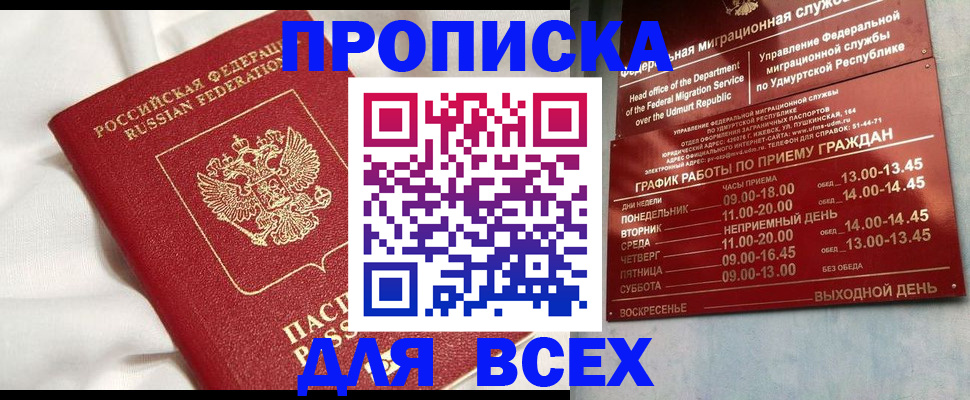 прописка гарантия в Югорске